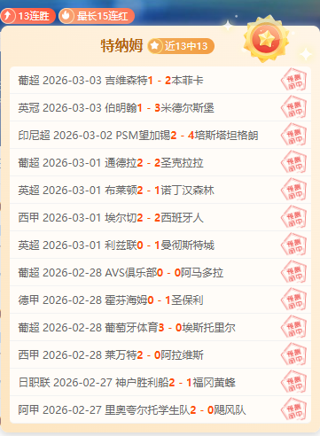 热刺主场迎,挑战,努内斯信心,中彩网,彩票预测,彩票平台,在线投注,高频彩票