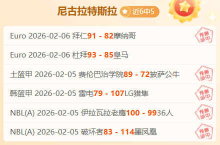 沙特联赛惊,现高潮,四战三捷,中彩网,彩票预测,彩票平台,在线投注,高频彩票