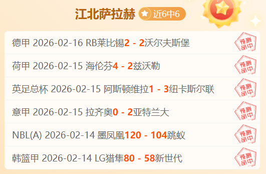 沙特联赛惊,现高潮,四战三捷,中彩网,彩票预测,彩票平台,在线投注,高频彩票